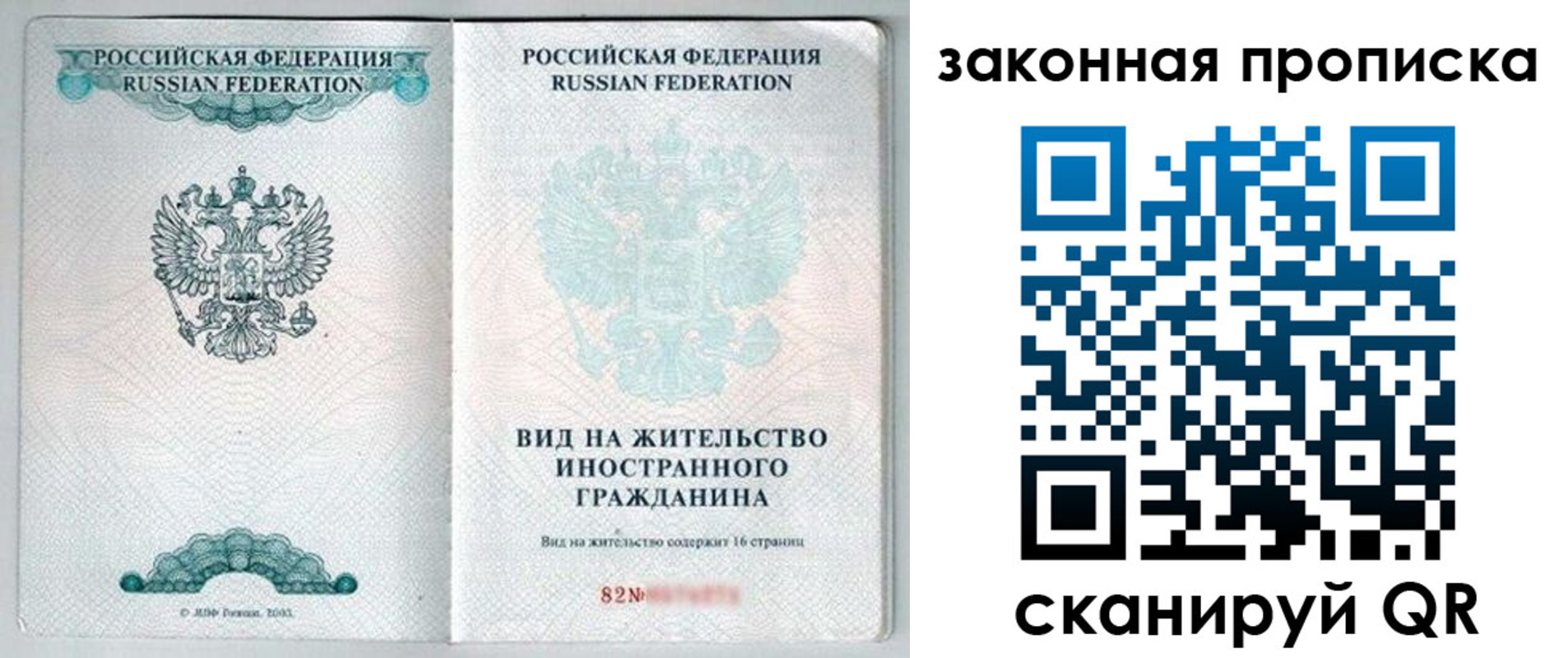 прописка гарантия в Ноябрьске