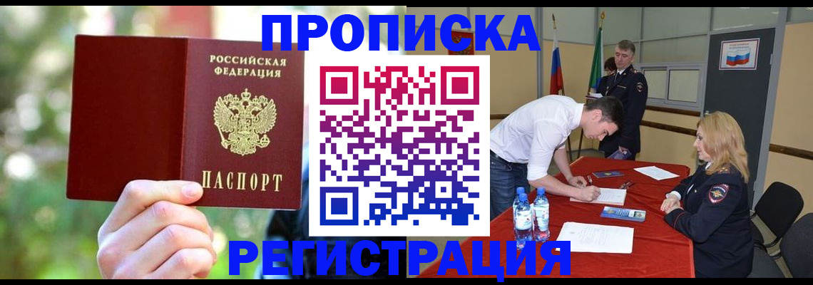 прописка регистрация в Ноябрьске
