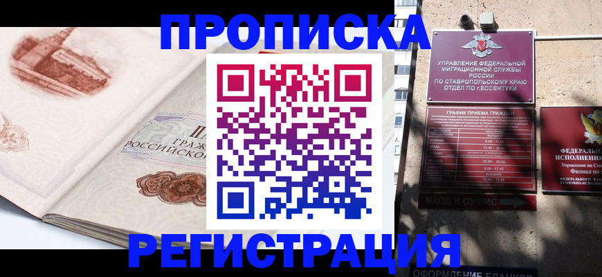 прописка в квартире в Ноябрьске