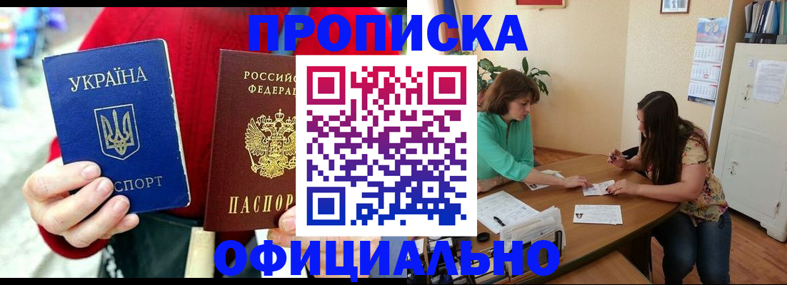 временная прописка в Ноябрьске